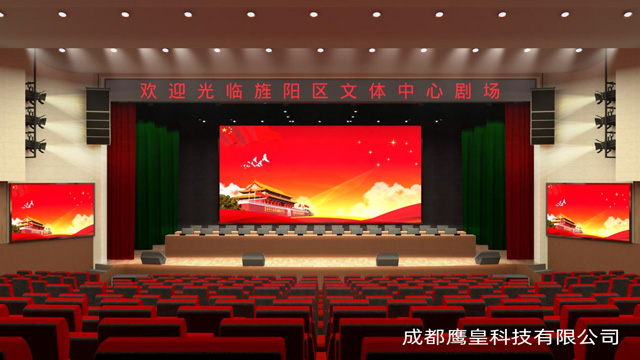 德陽文體中心劇場燈光音響、舞臺(tái)機(jī)械及顯示屏工程設(shè)計(jì)方案 成都鷹皇燈光音響工程