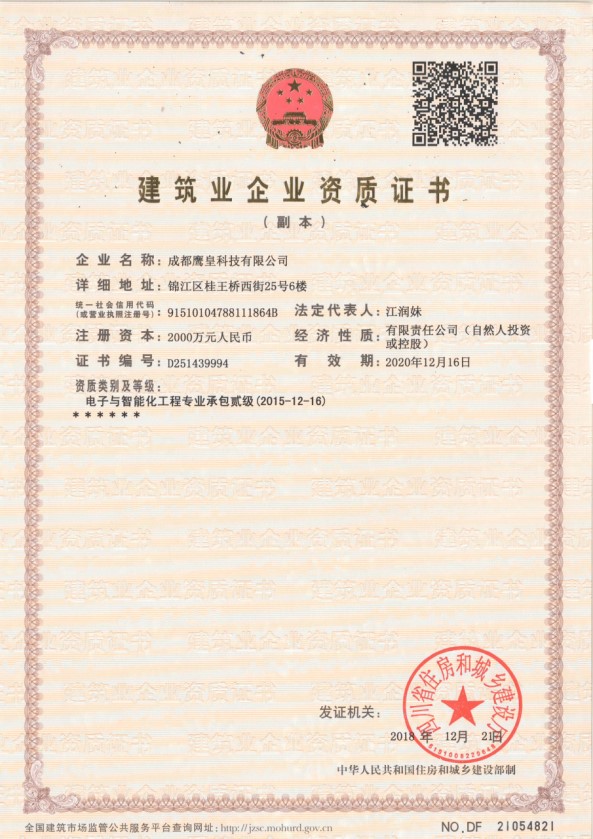 建筑業(yè)企業(yè)資質證書