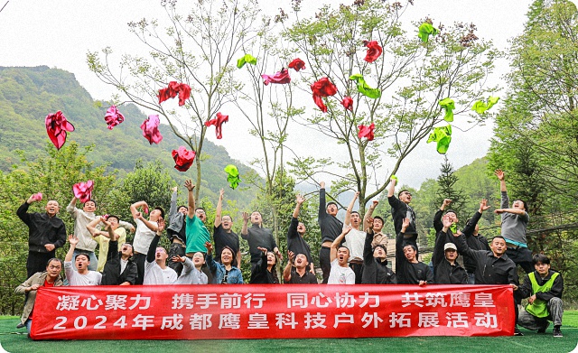 鷹皇科技戶外拓展團建活動圓滿落幕，凝心聚力共筑團隊未來