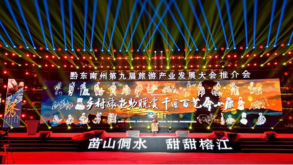 鷹皇科技承包黔東南州第九屆旅游產業(yè)發(fā)展大會推介會舞臺燈光系統(tǒng)