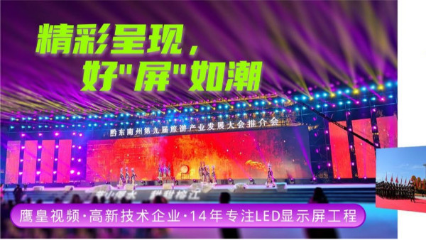 挑選宴會廳LED顯示屏?xí)r，別忘了咨詢成都鷹皇科技