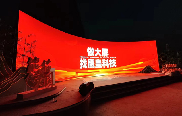 升級(jí)舞臺(tái)視覺(jué)，可塑弧形屏幕造型，戶外防水LED顯示屏閃亮登場(chǎng)